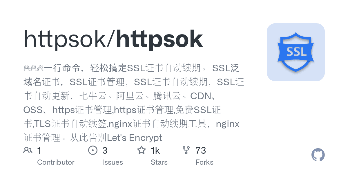 一分钟搞定SSL证书自动续期，httpsok让Nginx配置自动识别