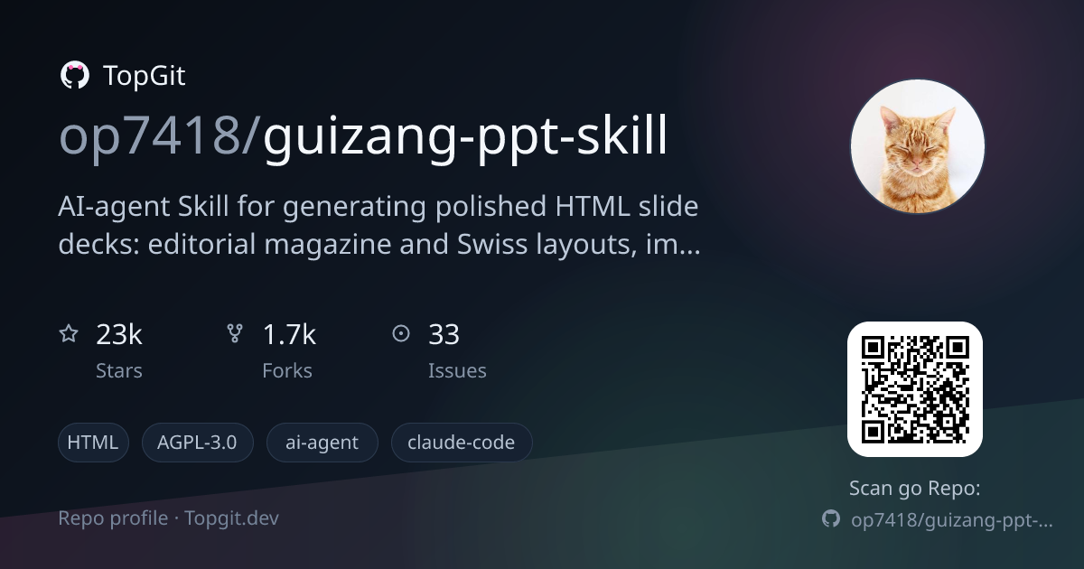 TopGit repo profile image for op7418/guizang-ppt-skill